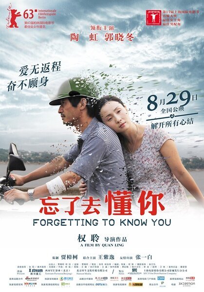Обложка (Постер) Забывая тебя / Mo sheng (2013) HDRip Обложка (Постер) Забывая тебя / Mo sheng (2013) HDRip