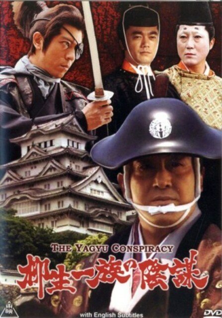 Обложка (Постер) Заговор клана Ягю / Yagyû ichizoku no imbô (2008) HDRip Обложка (Постер) Заговор клана Ягю / Yagyû ichizoku no imbô (2008) HDRip