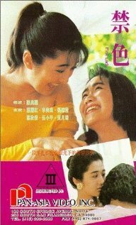 Обложка (Постер) Запретные цвета / Jin se (1992) Обложка (Постер) Запретные цвета / Jin se (1992)