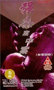 Обложка (Постер) Запутанные случаи изнасилования / Keung gaan ngon chung ngon (1993) Обложка (Постер) Запутанные случаи изнасилования / Keung gaan ngon chung ngon (1993)