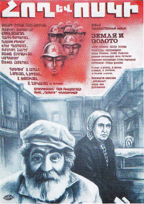 Обложка (Постер) Земля и золото (1984) SATRip