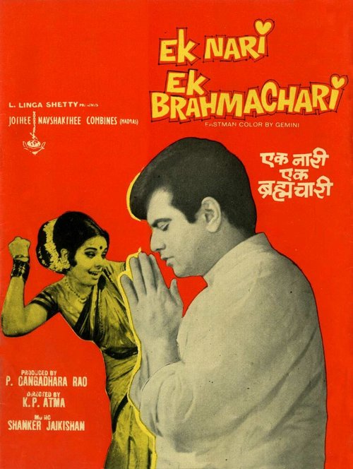 Обложка (Постер) Женатый холостяк / Ek Nari Ek Brahmachari (1971) 