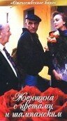 Обложка (Постер) Женщина с цветами и шампанским (1992) HDRip