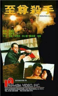Обложка (Постер) Zhi zun sha shou (1991) HDRip Обложка (Постер) Zhi zun sha shou (1991) HDRip