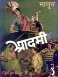 Обложка (Постер) Жизнь дана для жизни / Life's for Living: Aadmi (1939) SATRip