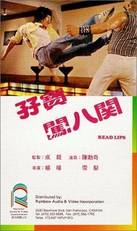 Обложка (Постер) Zi bao chuang ba guan (1980) Обложка (Постер) Zi bao chuang ba guan (1980)