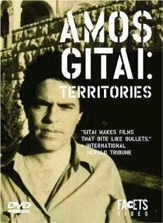 Обложка (Постер) Zirat Ha'Rezach (1996) HDRip Обложка (Постер) Zirat Ha'Rezach (1996) HDRip