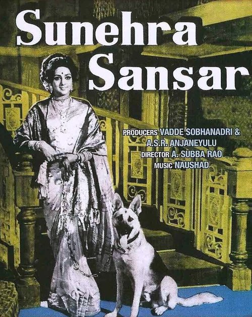 Обложка (Постер) Золотой мир / Sunehra Sansar (1975) Обложка (Постер) Золотой мир / Sunehra Sansar (1975)