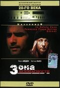Обложка (Постер) Зона безопасности / Safety Zone (1996) HDRip