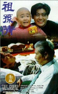 Обложка (Постер) Zu sun qing (1994) HDRip Обложка (Постер) Zu sun qing (1994) HDRip