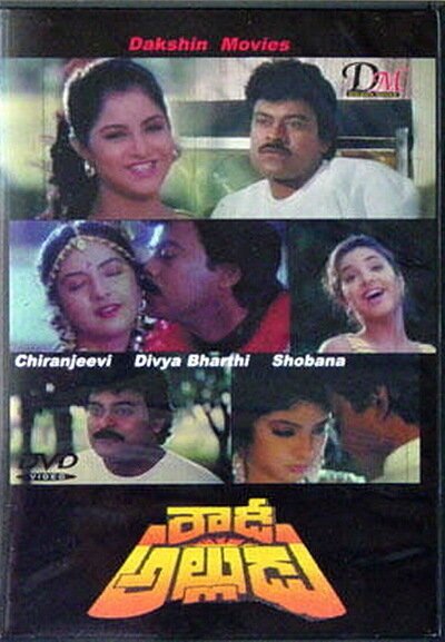 Обложка (Постер) Зять-бандит / Rowdy Alludu (1991) Обложка (Постер) Зять-бандит / Rowdy Alludu (1991)