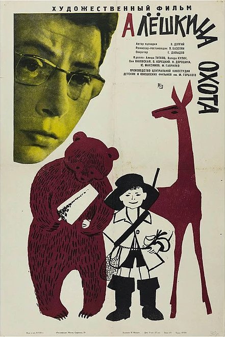 Обложка (Постер) Алешкина охота (1966) SATRip Обложка (Постер) Алешкина охота (1966) SATRip