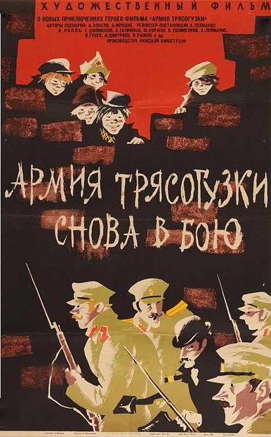 Обложка (Постер) Армия Трясогузки снова в бою (1967) SATRip Обложка (Постер) Армия Трясогузки снова в бою (1967) SATRip