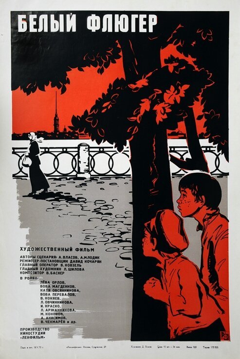 Обложка (Постер) Белый флюгер (1969) SATRip Обложка (Постер) Белый флюгер (1969) SATRip