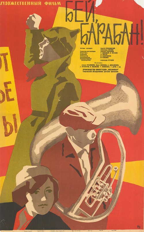 Обложка (Постер) Бей, барабан! (1962) SATRip Обложка (Постер) Бей, барабан! (1962) SATRip