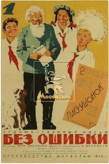 Обложка (Постер) Без ошибки (1935) 