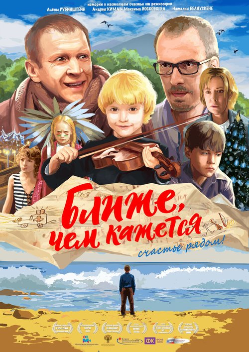 Обложка (Постер) Ближе, чем кажется (2015) HDRip Обложка (Постер) Ближе, чем кажется (2015) HDRip