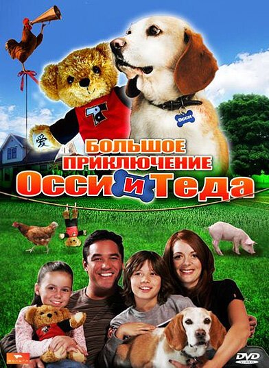 Обложка (Постер) Большое приключение Осси и Теда / Aussie and Ted's Great Adventure (2009) HDRip