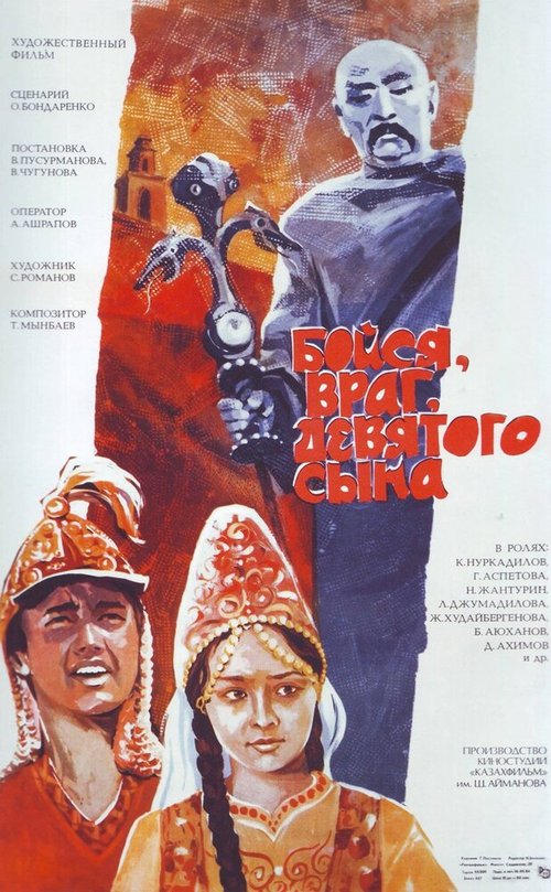 Обложка (Постер) Бойся, враг, девятого сына (1984) SATRip Обложка (Постер) Бойся, враг, девятого сына (1984) SATRip