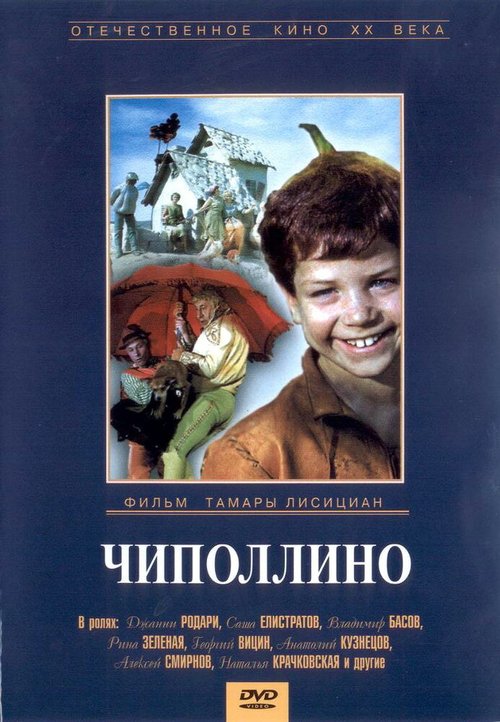 Обложка Чиполлино (1973) 