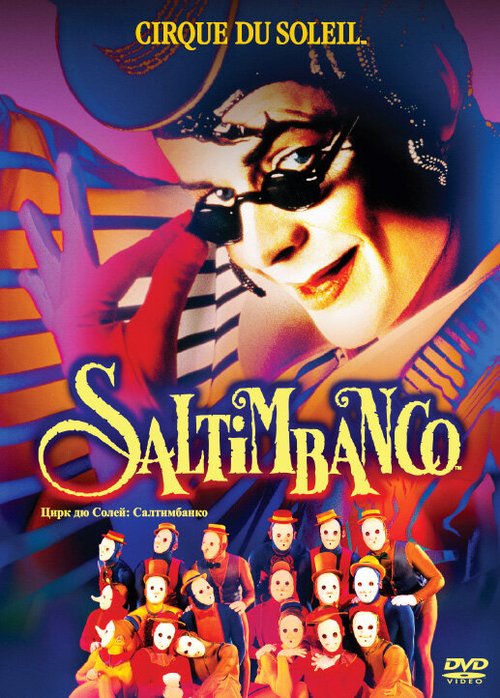 Обложка (Постер) Цирк Дю Солей: Салтимбанко / Saltimbanco (1997) HDRip Обложка (Постер) Цирк Дю Солей: Салтимбанко / Saltimbanco (1997) HDRip