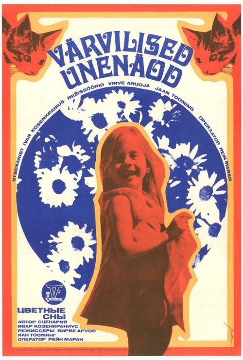 Обложка (Постер) Цветные сны (1975) SATRip Обложка (Постер) Цветные сны (1975) SATRip