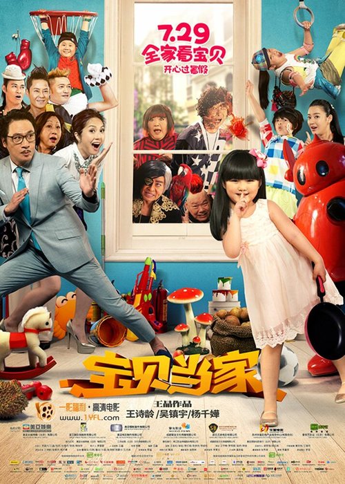 Обложка (Постер) Девочка в большом доме / Bao bei dang jia (2016) CAMRip Обложка (Постер) Девочка в большом доме / Bao bei dang jia (2016) CAMRip