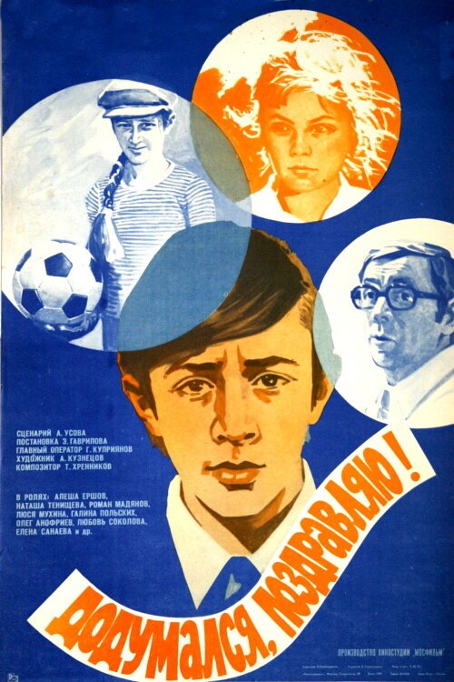 Обложка (Постер) Додумался, поздравляю! (1976) SATRip Обложка (Постер) Додумался, поздравляю! (1976) SATRip