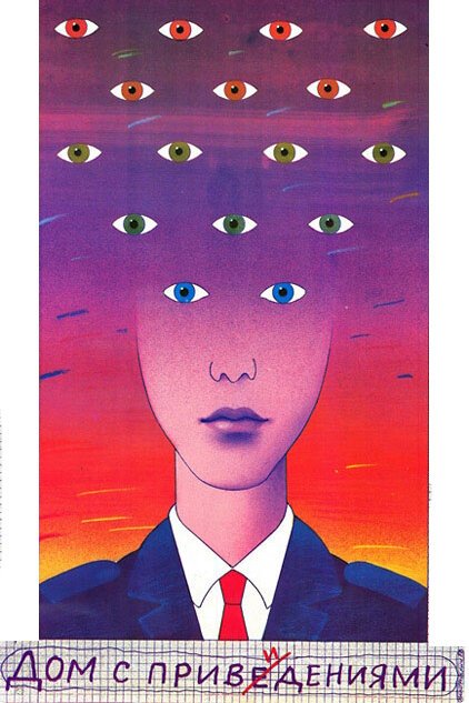 Обложка (Постер) Дом с привидениями (1987) SATRip Обложка (Постер) Дом с привидениями (1987) SATRip