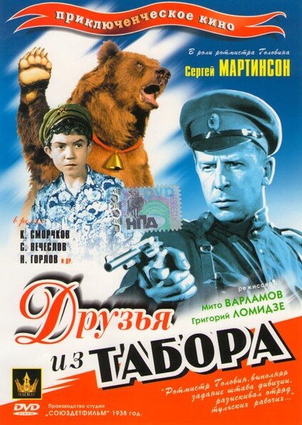 Обложка (Постер) Друзья из табора (1938) SATRip Обложка (Постер) Друзья из табора (1938) SATRip
