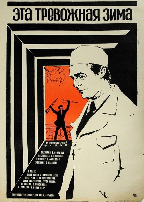 Обложка (Постер) Эта тревожная зима (1975) SATRip Обложка (Постер) Эта тревожная зима (1975) SATRip