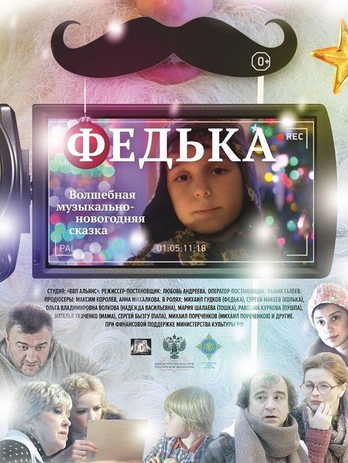 Обложка (Постер) Федька (2014) Обложка (Постер) Федька (2014)