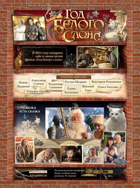 Обложка (Постер) Год белого слона (2011) HDRip Обложка (Постер) Год белого слона (2011) HDRip