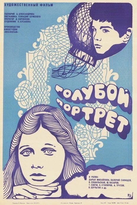 Обложка (Постер) Голубой портрет (1976) SATRip Обложка (Постер) Голубой портрет (1976) SATRip