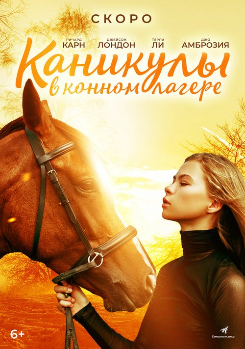 Обложка (Постер) Horse Camp: A Love Tail (2020) HDRip