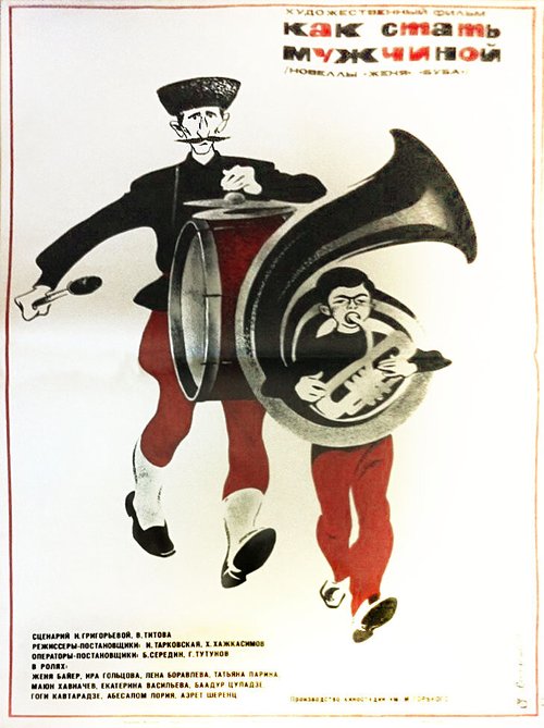 Обложка (Постер) Как стать мужчиной (1970) SATRip Обложка (Постер) Как стать мужчиной (1970) SATRip