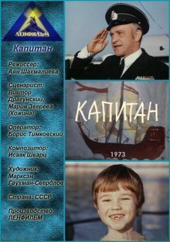 Обложка Капитан (1973) 