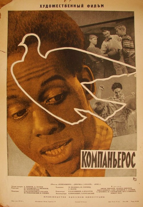 Обложка (Постер) Компаньерос (1963) SATRip Обложка (Постер) Компаньерос (1963) SATRip