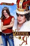 Обложка (Постер) Королева и Я / Royal Faceoff (2006) HDRip Обложка (Постер) Королева и Я / Royal Faceoff (2006) HDRip