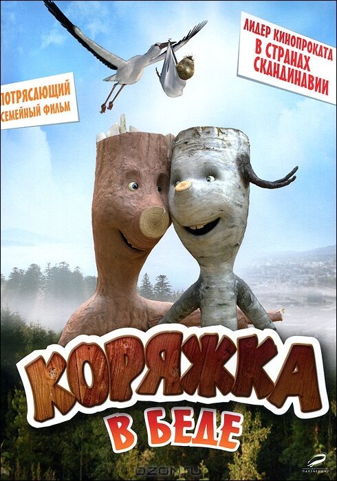 Обложка (Постер) Коряжка в беде / Knerten i knipe (2011) HDRip Обложка (Постер) Коряжка в беде / Knerten i knipe (2011) HDRip