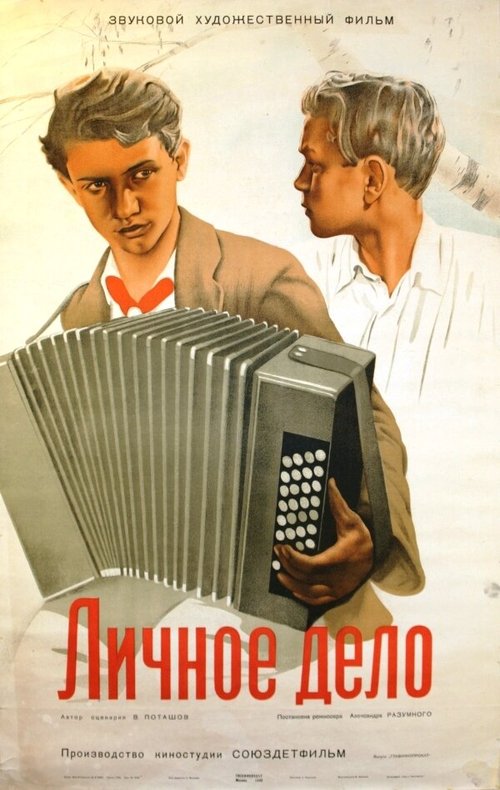 Обложка (Постер) Личное дело (1939) 