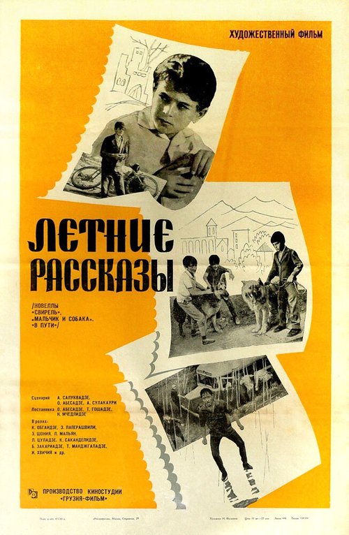 Обложка (Постер) Мальчик и собака (1964) SATRip Обложка (Постер) Мальчик и собака (1964) SATRip