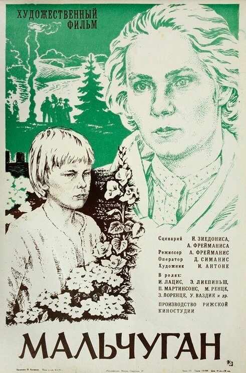 Обложка Мальчуган (1977) 