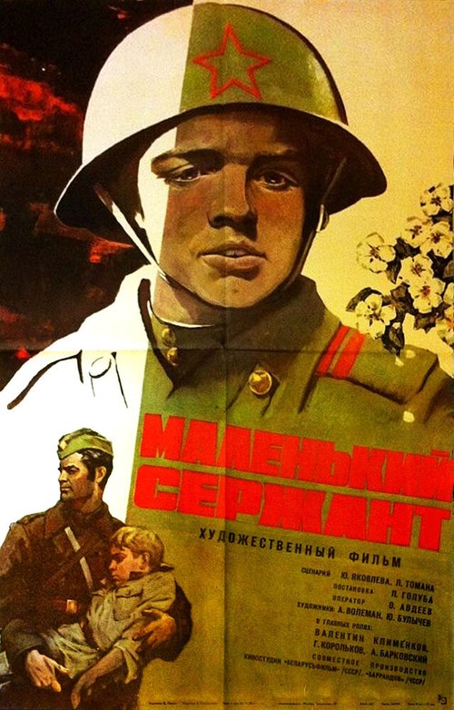 Обложка (Постер) Маленький сержант / Borisek - malý serzhant (1975) SATRip Обложка (Постер) Маленький сержант / Borisek - malý serzhant (1975) SATRip