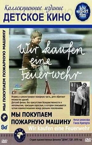 Обложка (Постер) Мы покупаем пожарную машину / Wir kaufen eine Feuerwehr (1970) SATRip Обложка (Постер) Мы покупаем пожарную машину / Wir kaufen eine Feuerwehr (1970) SATRip