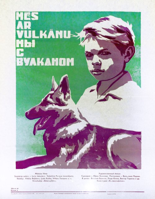 Обложка (Постер) Мы с Вулканом (1969) SATRip Обложка (Постер) Мы с Вулканом (1969) SATRip