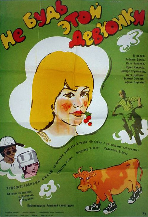 Обложка (Постер) Не будь этой девчонки... (1980) SATRip Обложка (Постер) Не будь этой девчонки... (1980) SATRip
