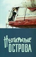 Обложка (Постер) Неоткрытые острова (1974) SATRip