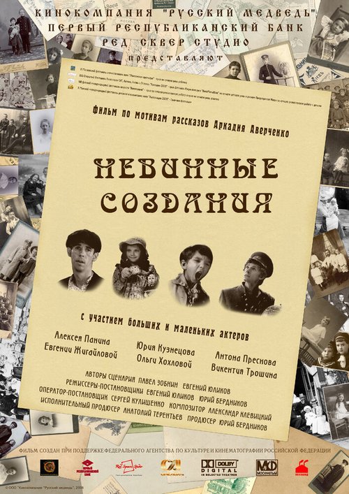 Обложка (Постер) Невинные создания (2008) HDRip Обложка (Постер) Невинные создания (2008) HDRip