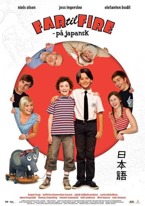 Обложка (Постер) Отец четверых — по-японски / Far til fire - på japansk (2010) Обложка (Постер) Отец четверых — по-японски / Far til fire - på japansk (2010)
